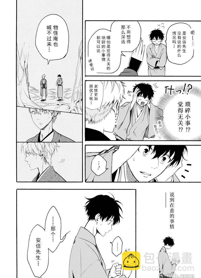《忧郁的物怪庵》第62话 第36页