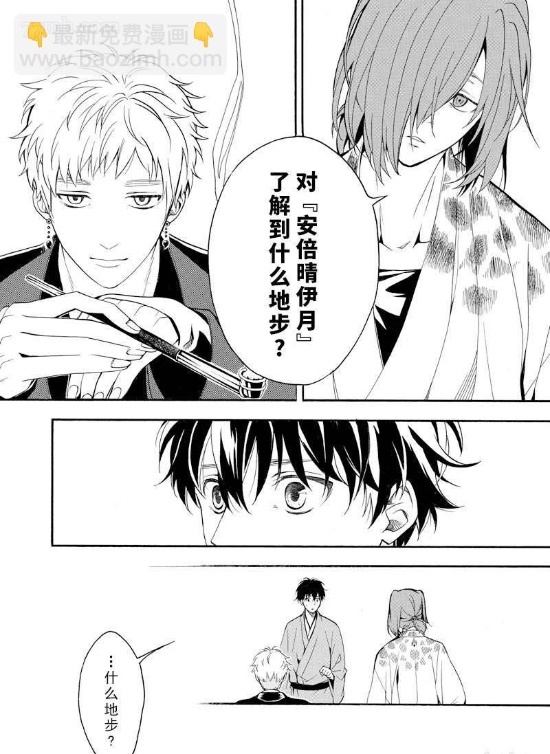 《忧郁的物怪庵》第62话 第39页
