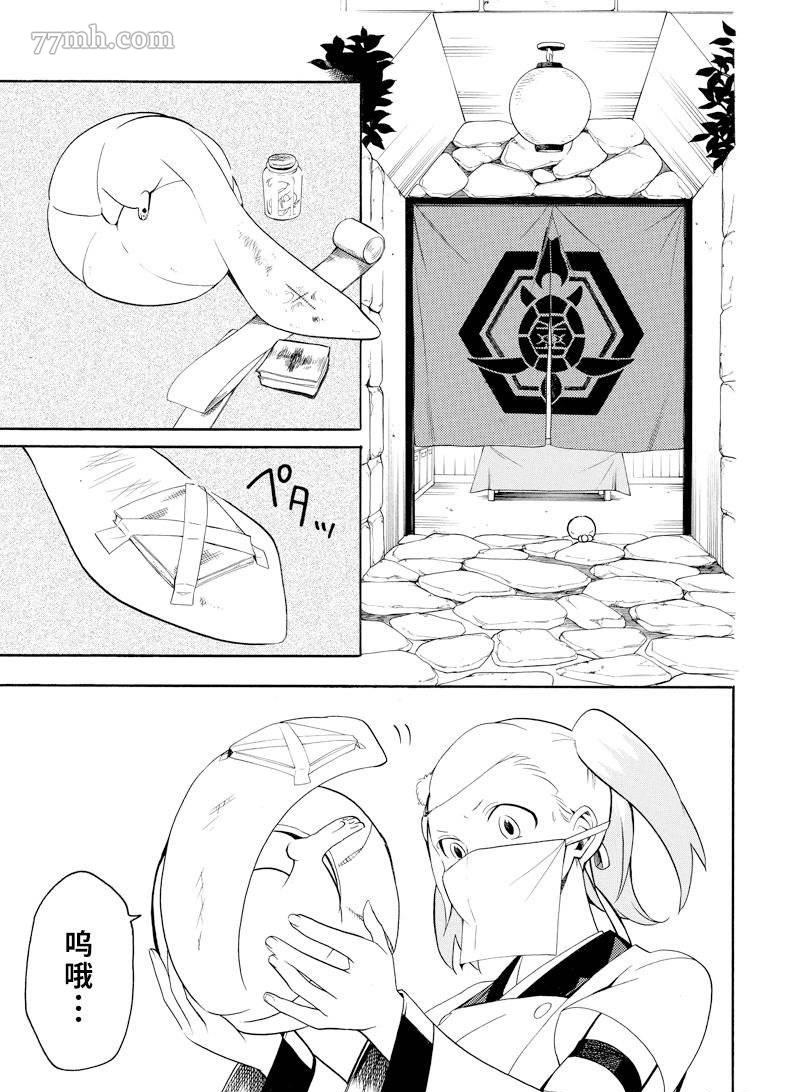 《忧郁的物怪庵》第62话 第3页