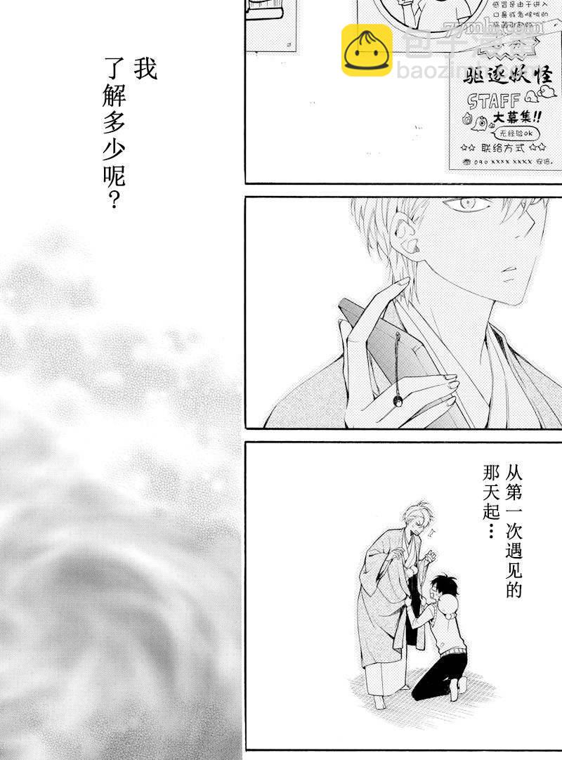 《忧郁的物怪庵》第62话 第40页