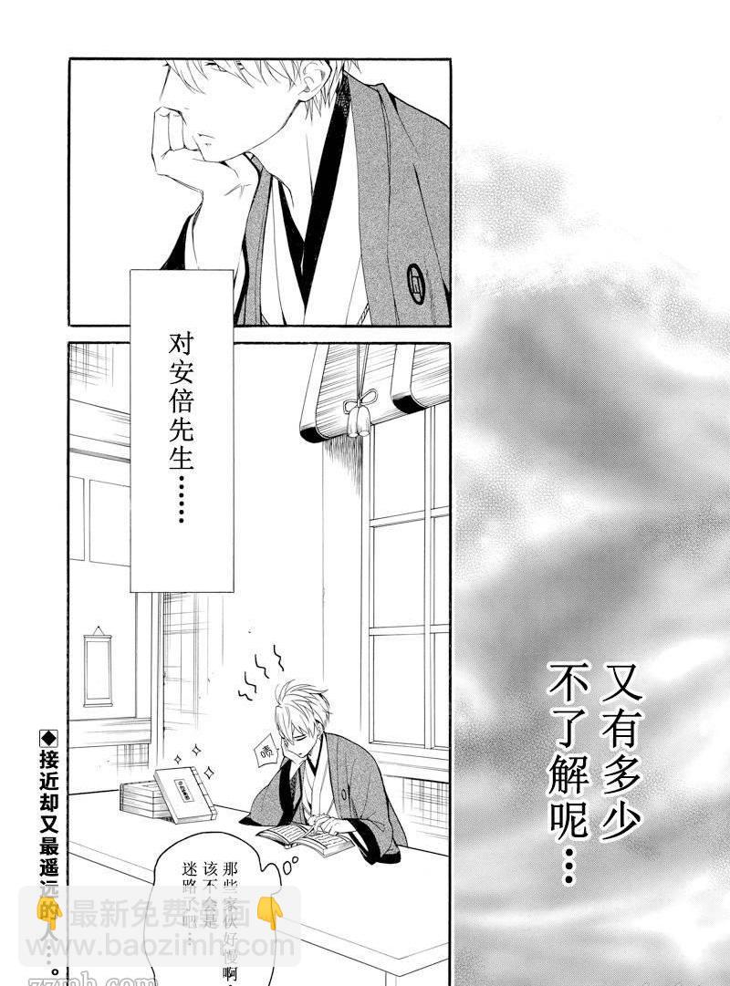 《忧郁的物怪庵》第62话 第41页