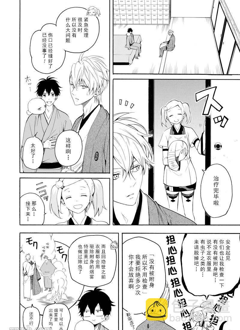 《忧郁的物怪庵》第62话 第4页