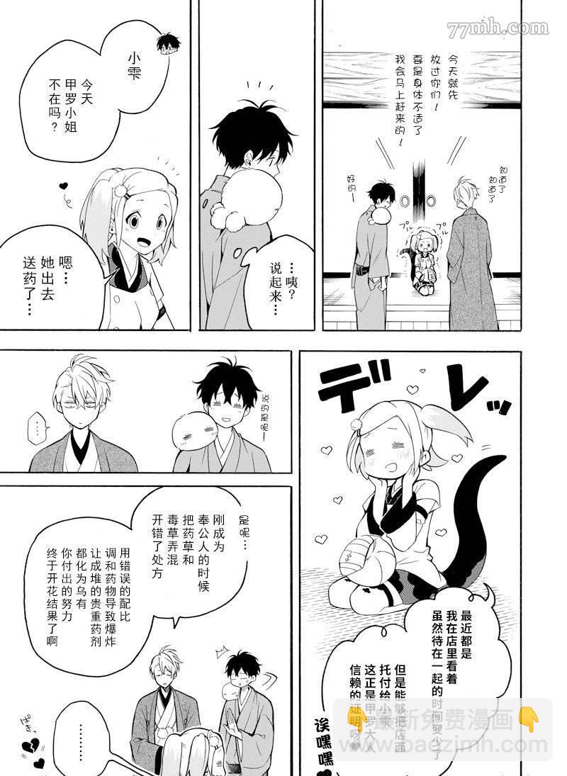 《忧郁的物怪庵》第62话 第5页