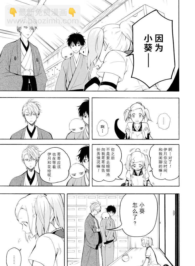 《忧郁的物怪庵》第62话 第7页