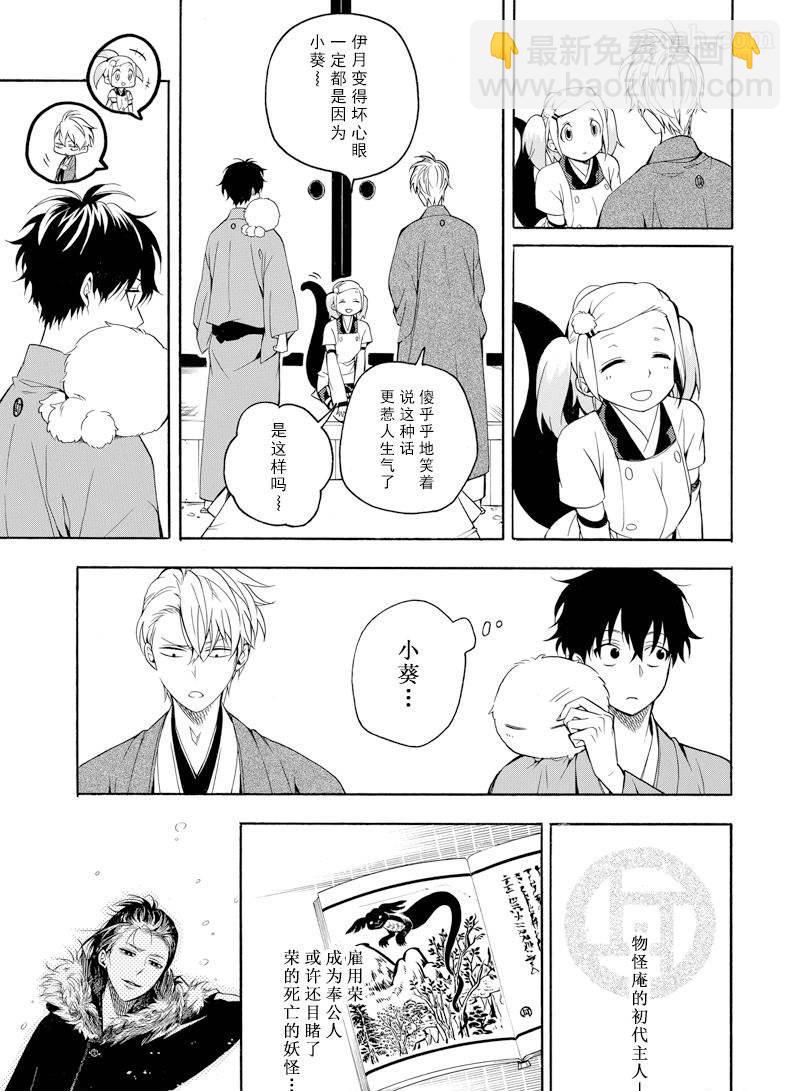 《忧郁的物怪庵》第62话 第9页