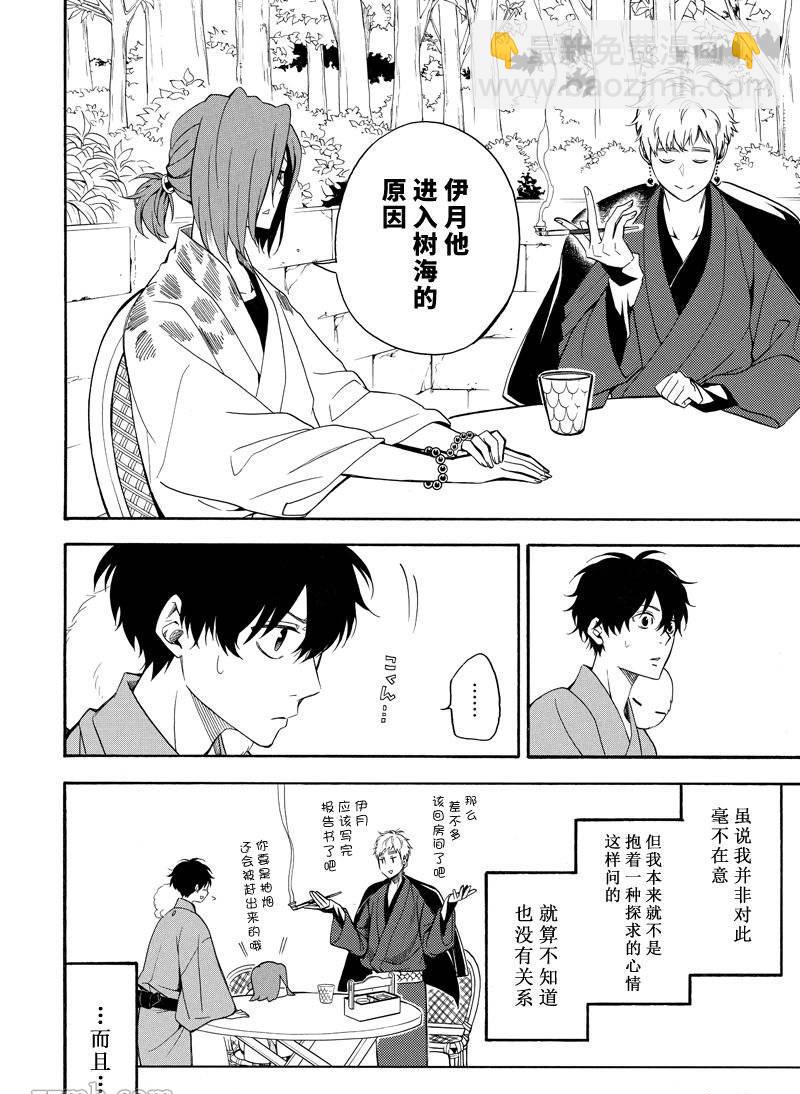 《忧郁的物怪庵》第63话 第10页