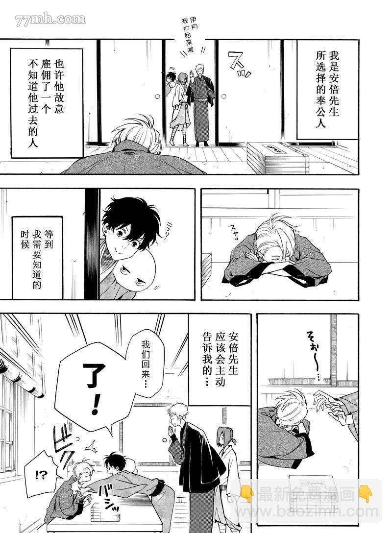 《忧郁的物怪庵》第63话 第11页