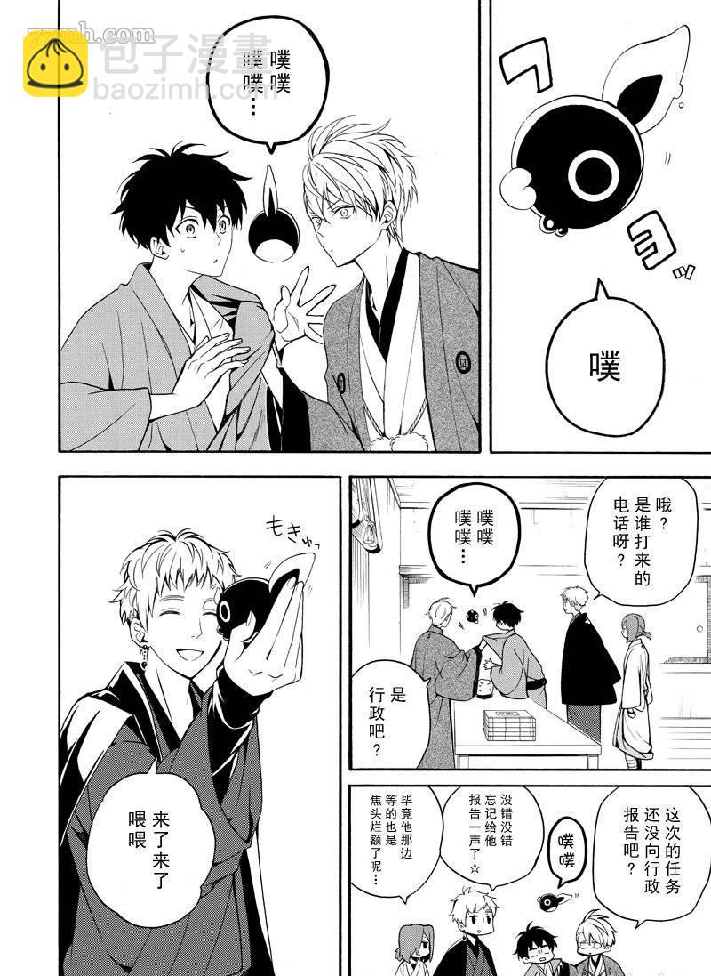 《忧郁的物怪庵》第63话 第12页