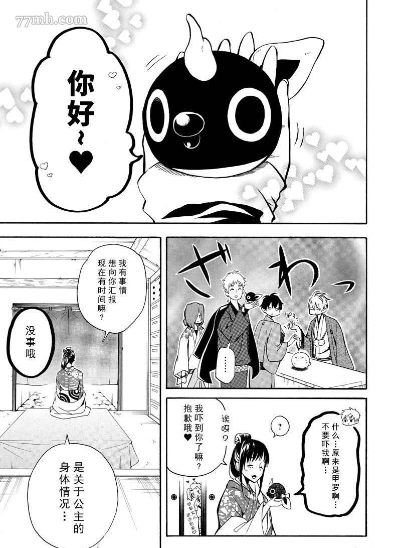 《忧郁的物怪庵》第63话 第13页