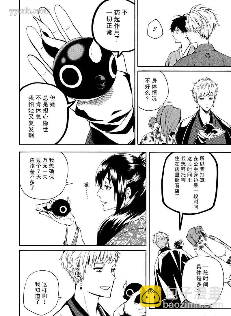 《忧郁的物怪庵》第63话 第14页