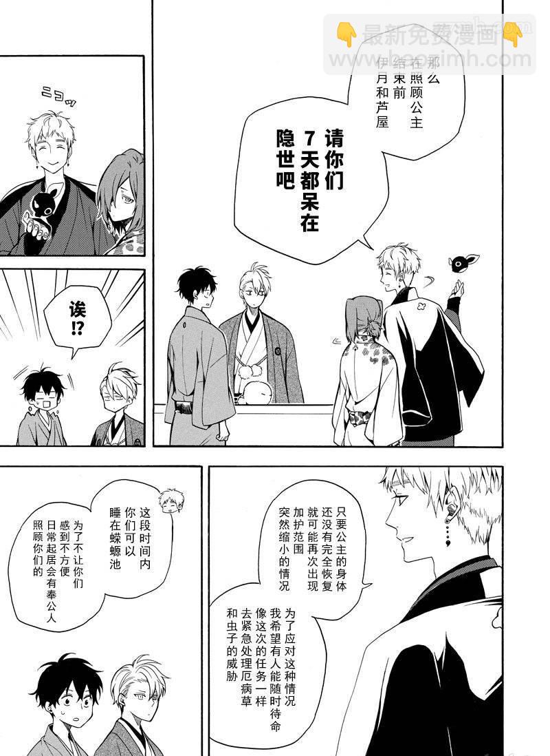 《忧郁的物怪庵》第63话 第15页