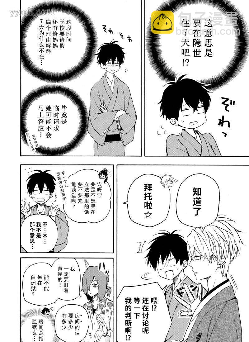 《忧郁的物怪庵》第63话 第16页