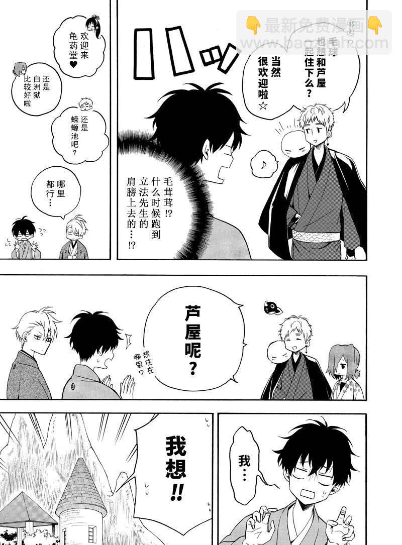 《忧郁的物怪庵》第63话 第17页
