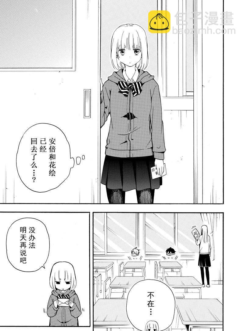 《忧郁的物怪庵》第63话 第19页