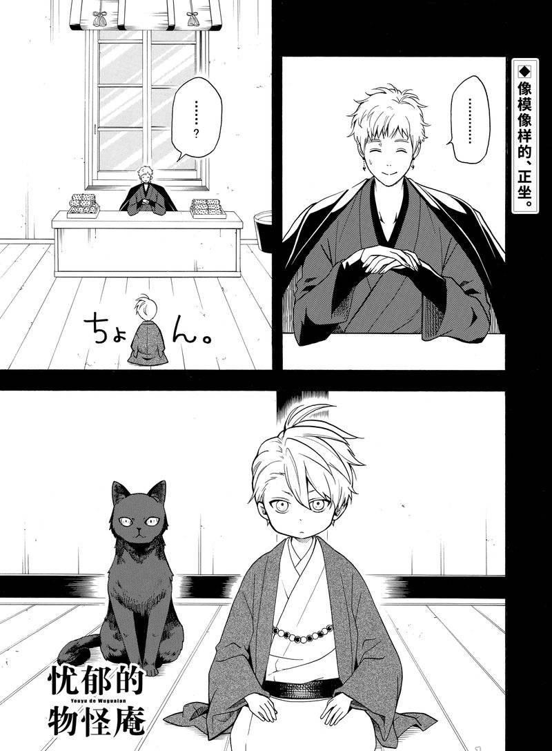 《忧郁的物怪庵》第63话 第1页