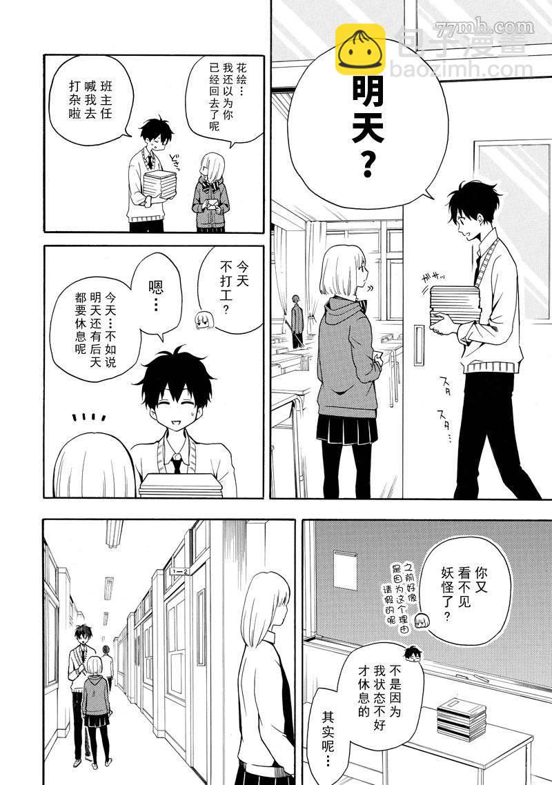 《忧郁的物怪庵》第63话 第20页
