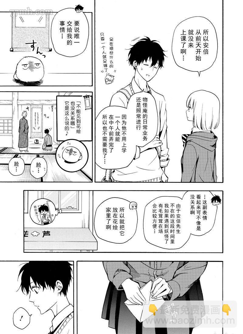 《忧郁的物怪庵》第63话 第21页
