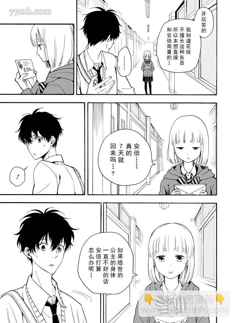 《忧郁的物怪庵》第63话 第23页