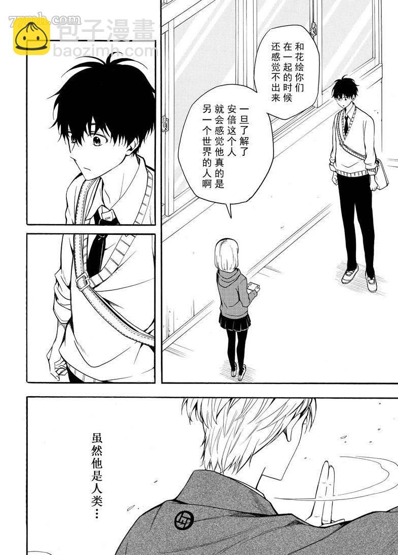 《忧郁的物怪庵》第63话 第24页