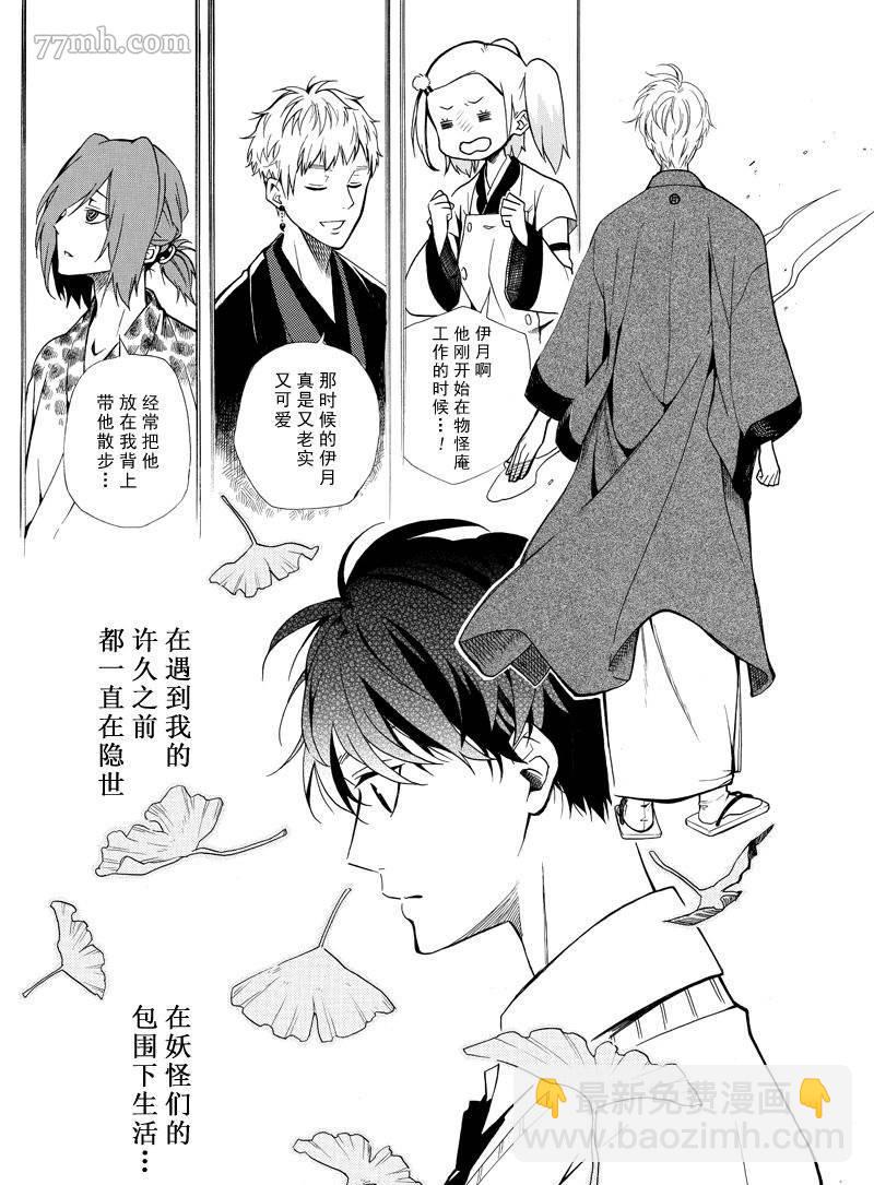 《忧郁的物怪庵》第63话 第25页