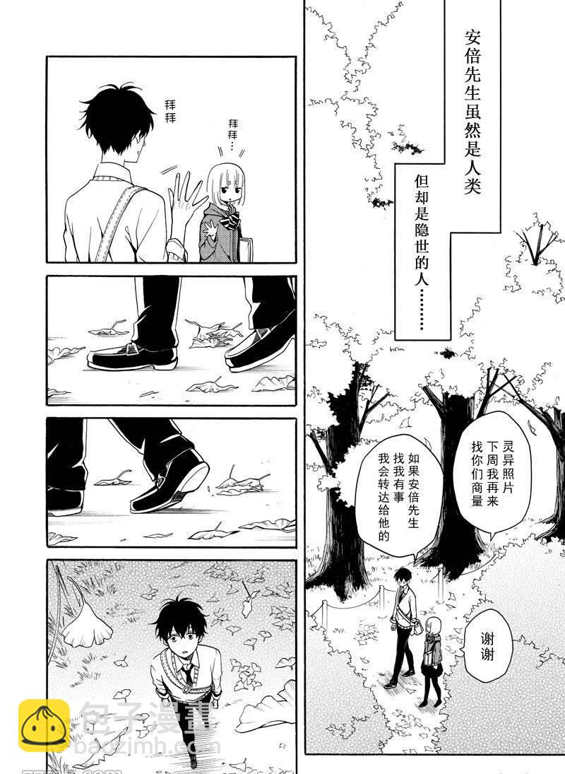 《忧郁的物怪庵》第63话 第26页