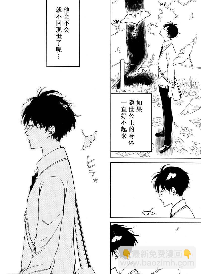 《忧郁的物怪庵》第63话 第28页