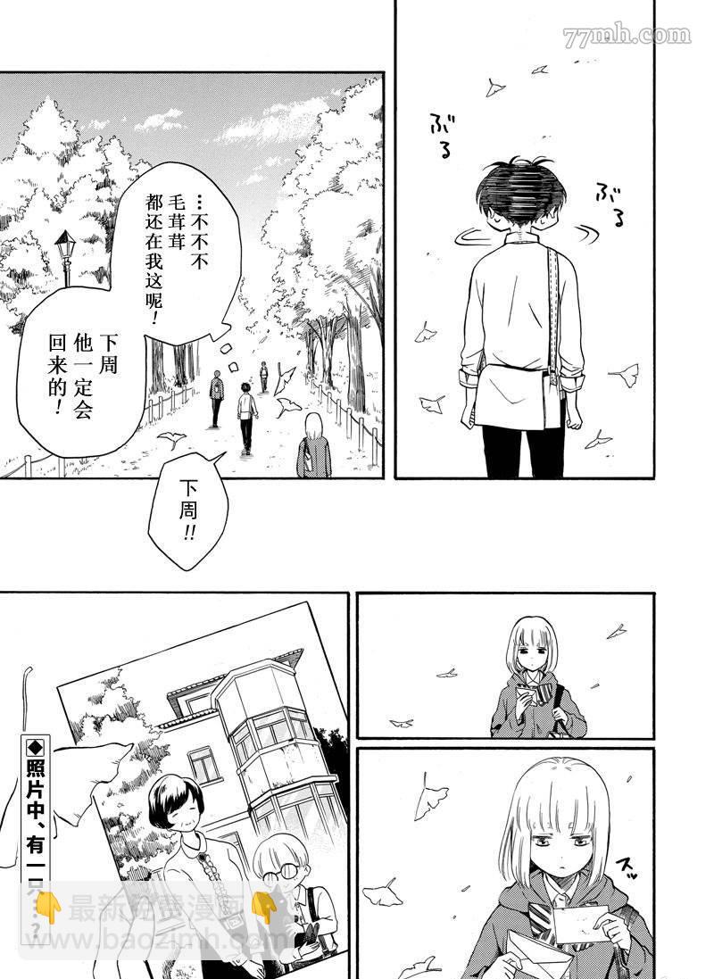 《忧郁的物怪庵》第63话 第29页