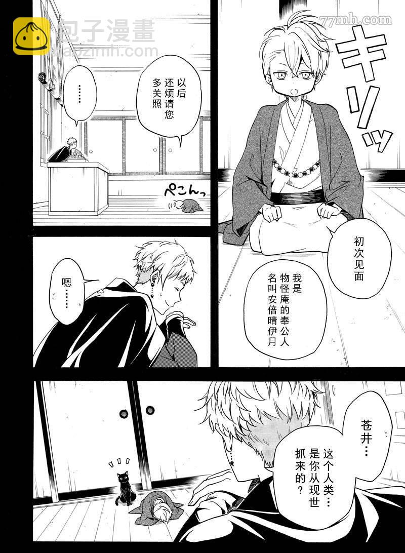 《忧郁的物怪庵》第63话 第2页