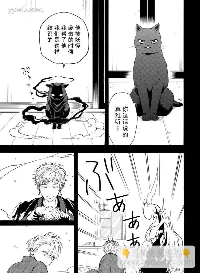 《忧郁的物怪庵》第63话 第3页