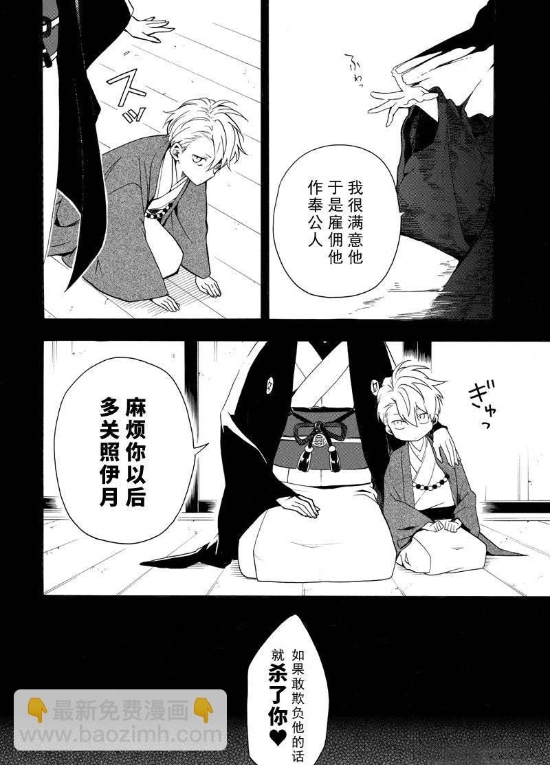 《忧郁的物怪庵》第63话 第4页