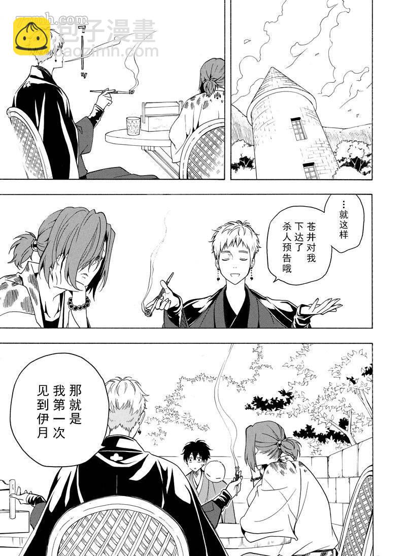 《忧郁的物怪庵》第63话 第5页