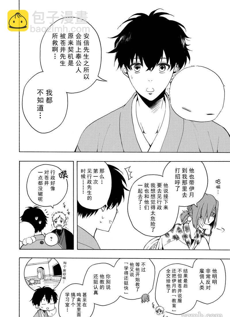 《忧郁的物怪庵》第63话 第6页