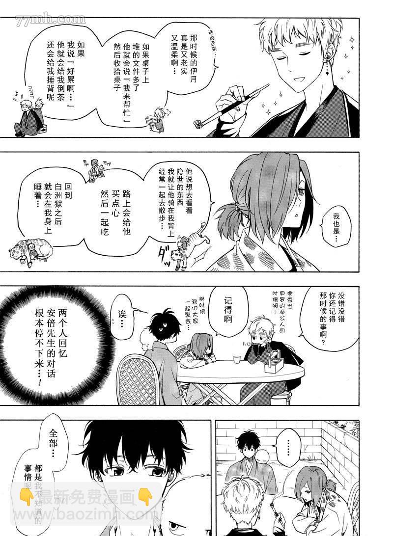 《忧郁的物怪庵》第63话 第7页