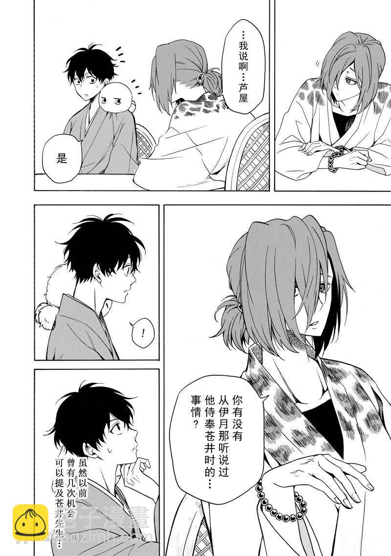《忧郁的物怪庵》第63话 第8页