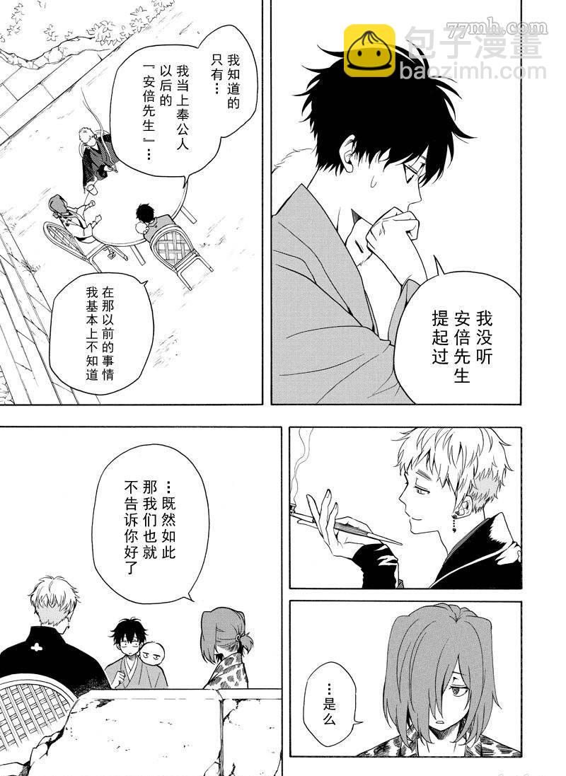 《忧郁的物怪庵》第63话 第9页