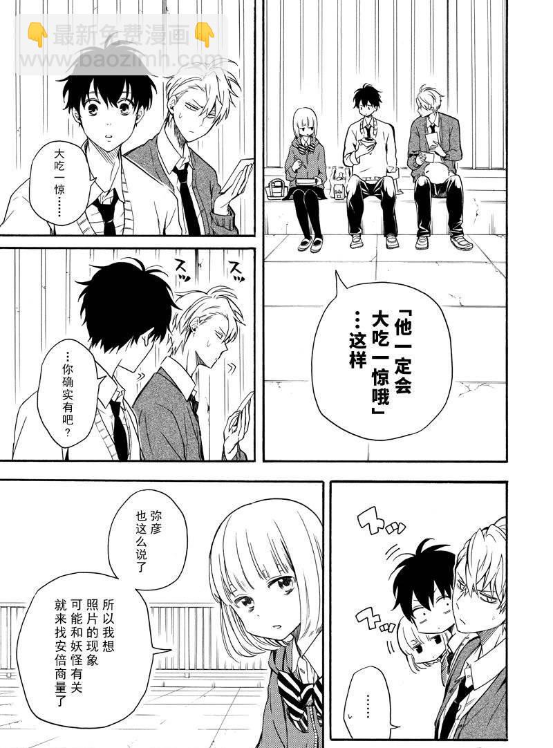 《忧郁的物怪庵》第64话 第11页
