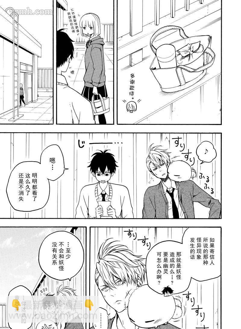《忧郁的物怪庵》第64话 第13页