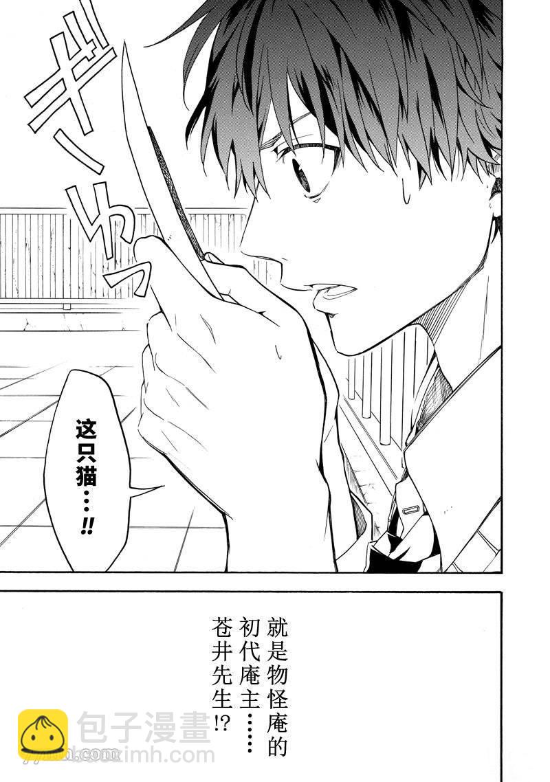 《忧郁的物怪庵》第64话 第15页