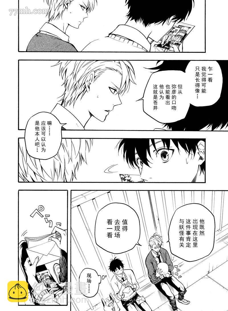 《忧郁的物怪庵》第64话 第16页