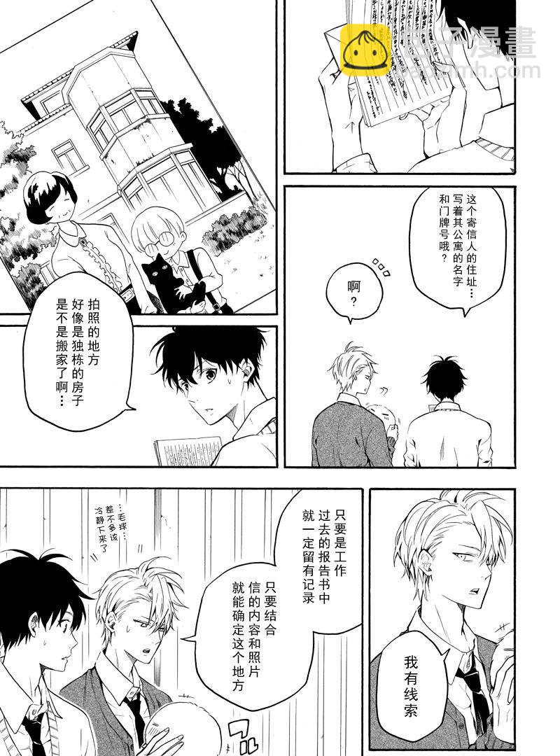 《忧郁的物怪庵》第64话 第17页
