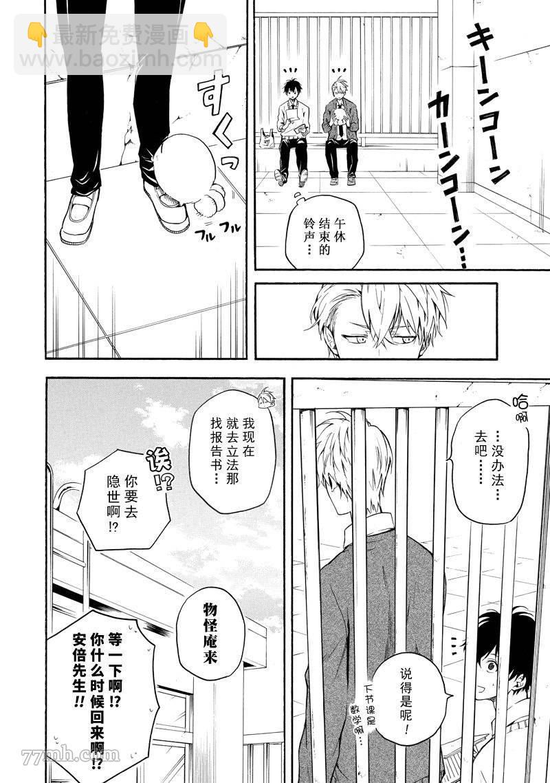 《忧郁的物怪庵》第64话 第18页