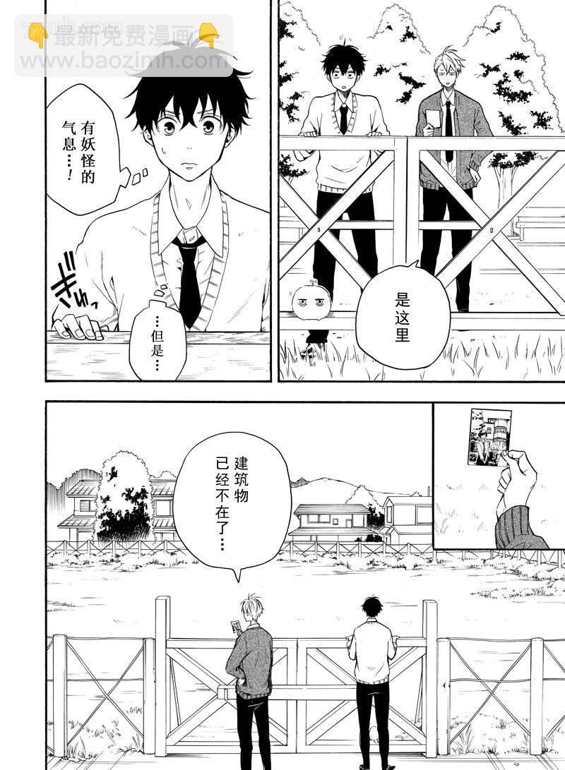 《忧郁的物怪庵》第64话 第20页
