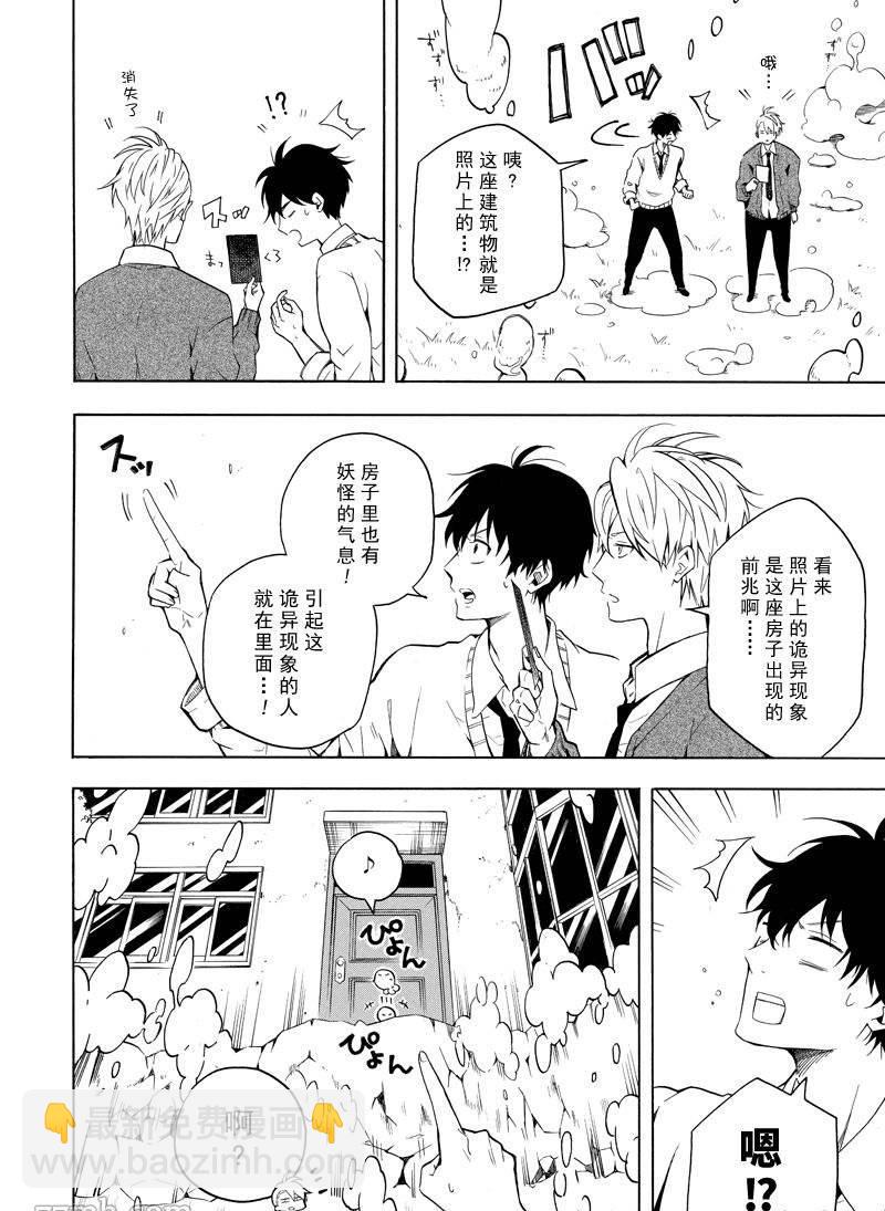 《忧郁的物怪庵》第64话 第24页