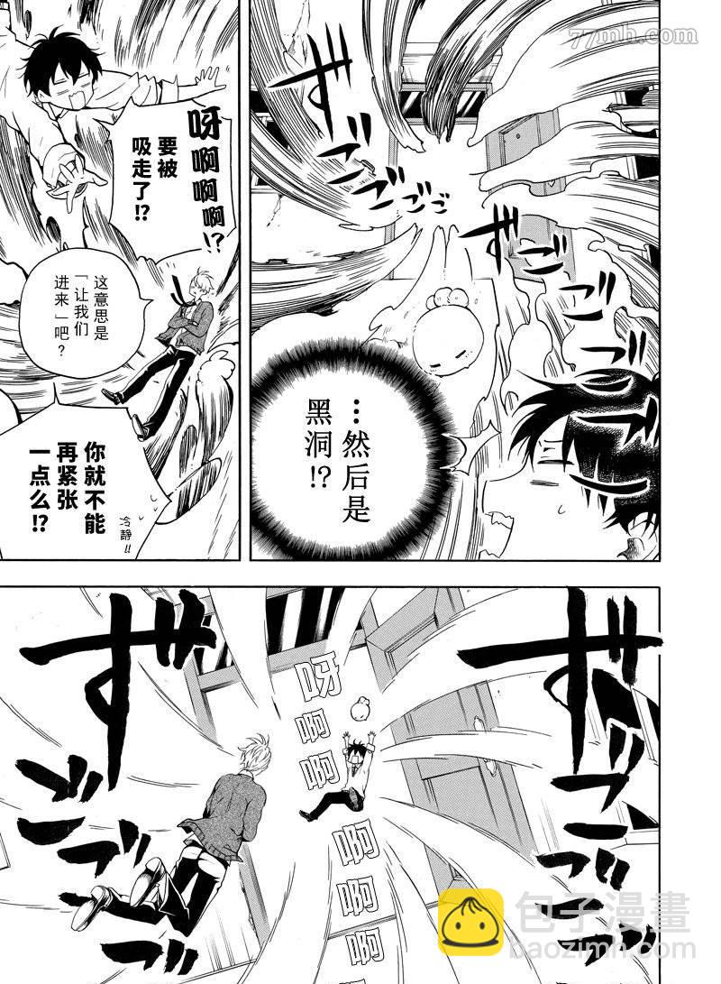 《忧郁的物怪庵》第64话 第27页