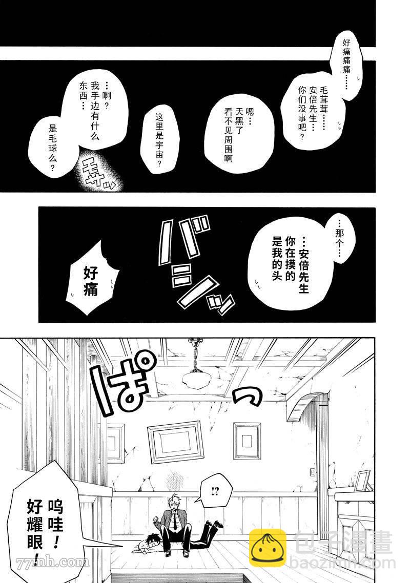 《忧郁的物怪庵》第64话 第29页
