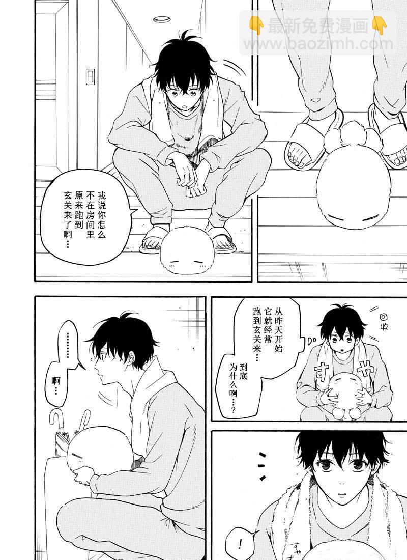 《忧郁的物怪庵》第64话 第2页