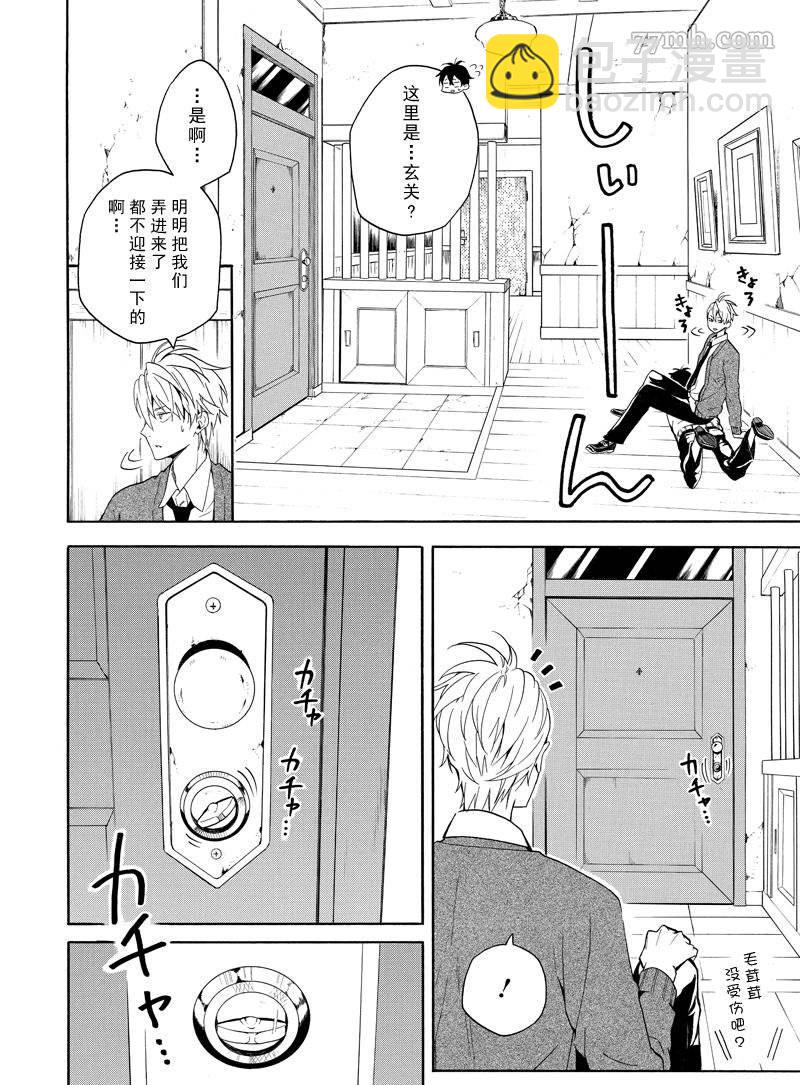 《忧郁的物怪庵》第64话 第30页
