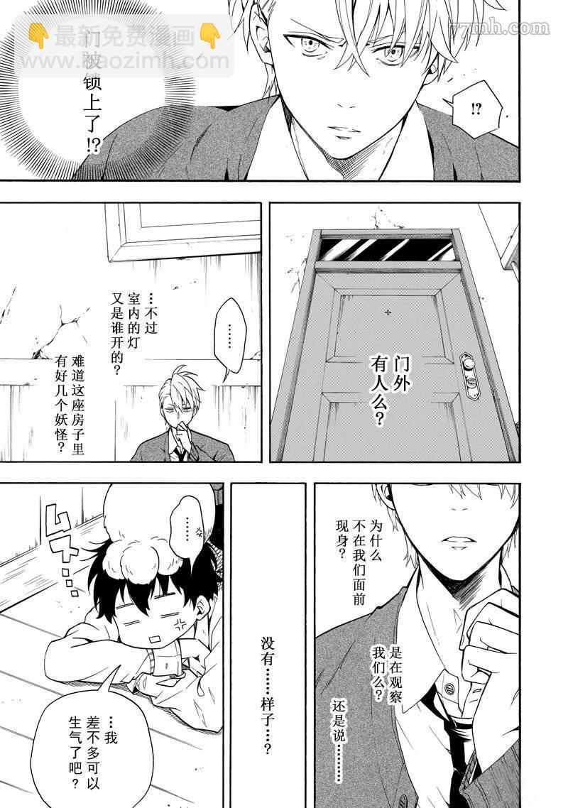 《忧郁的物怪庵》第64话 第31页