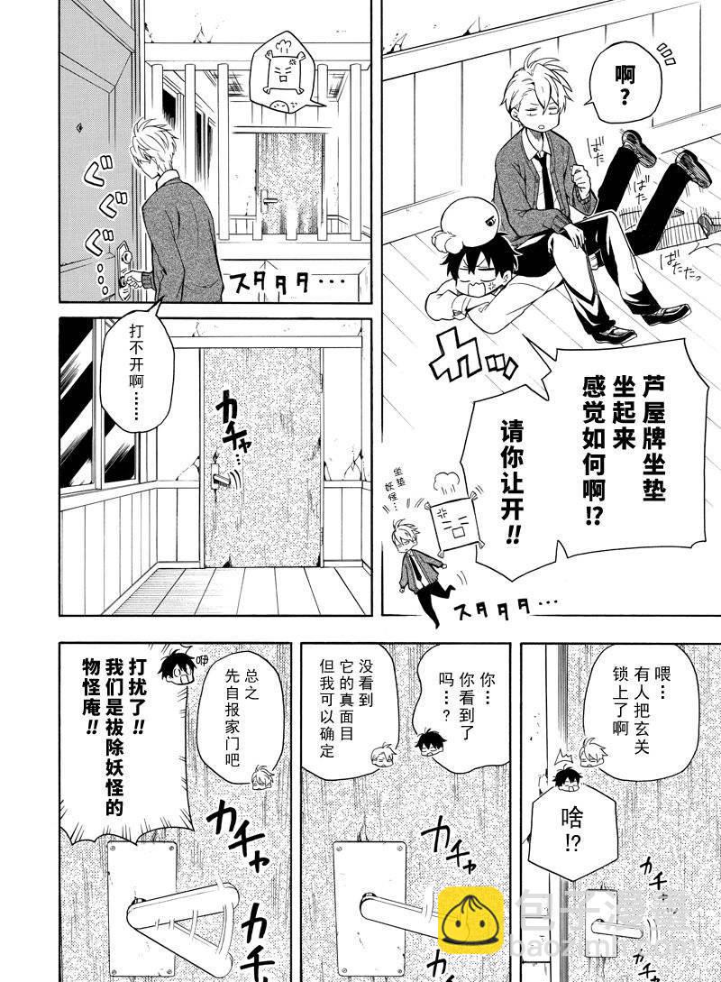 《忧郁的物怪庵》第64话 第32页