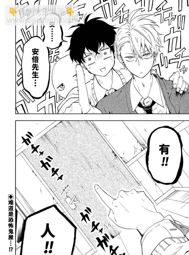 《忧郁的物怪庵》第64话 第34页